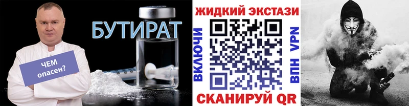 Бутират бутик  Константиновск 