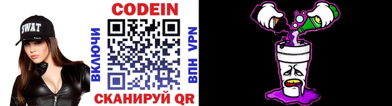 Кодеин напиток Lean (лин)  Константиновск 